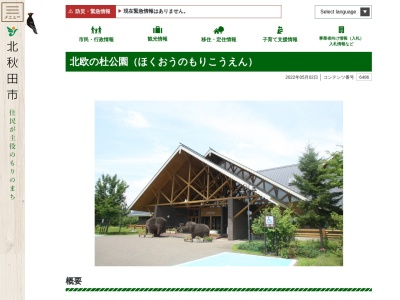北欧の杜公園(日本、〒018-4231秋田県北秋田市上杉中山沢128)