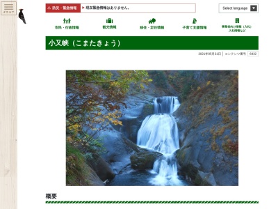 小又峡(日本、〒018-4511秋田県北秋田市森吉)