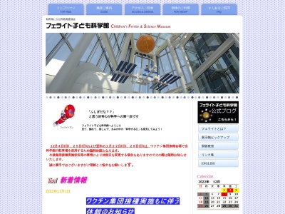 フェライト子ども科学館(日本、〒018-0402秋田県にかほ市平沢宝田4−1)