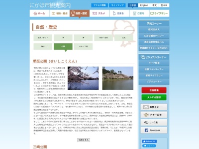 勢至公園(日本、〒018-0311秋田県にかほ市金浦字上林)
