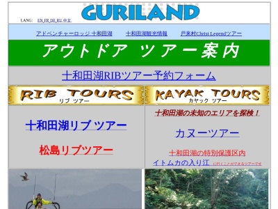 グリランド 十和田湖 RIB Trip(日本、〒018-5511秋田県鹿角郡小坂町十和田湖)