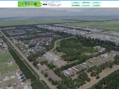 秋田県農業研修センター 生態系公園(日本、〒010-0442秋田県南秋田郡大潟村東１丁目１)