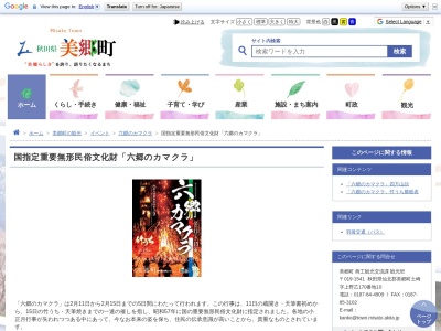 カマクラ畑(竹うち会場)(日本、〒019-1404秋田県仙北郡美郷町六郷字本道町115)