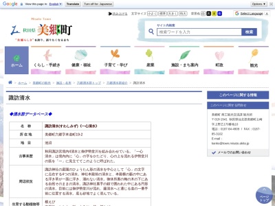 諏訪清水(日本、〒019-1404 秋田県仙北郡美郷町六郷字本道町19−2)