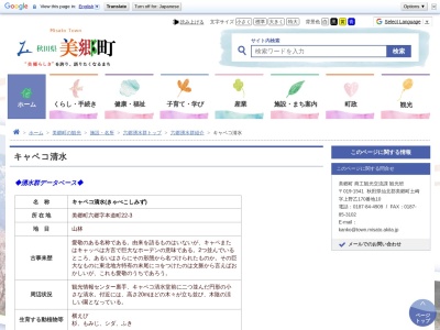 キャペコ清水(日本、〒019-1404 秋田県仙北郡美郷町六郷字本道町22−3)