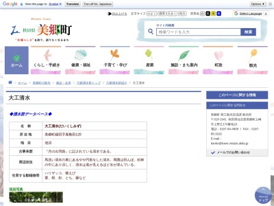 大工清水(日本、〒019-1401 秋田県仙北郡美郷町鑓田屋敷田120)