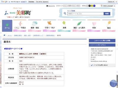 藤 清水(日本、〒019-1404秋田県仙北郡美郷町六郷字本道町10)