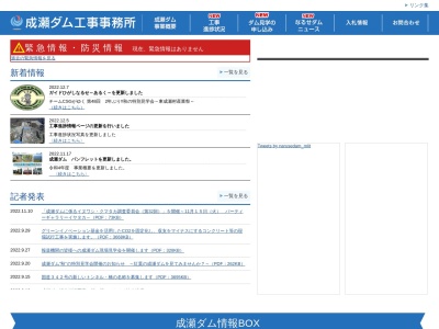 ランキング第1位はクチコミ数「0件」、評価「0.00」で「成瀬ダム」