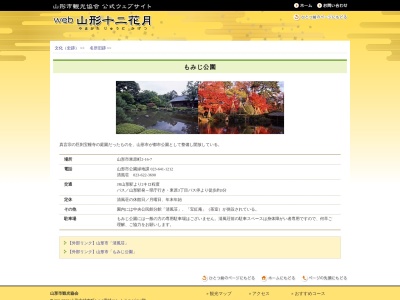 もみじ公園(宝幢寺跡)(日本、〒990-0034山形県山形市東原町2丁目16−7)