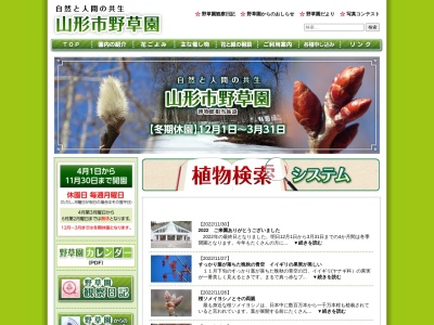山形市野草園(日本、〒990-2406山形県山形市神尾832番地3)