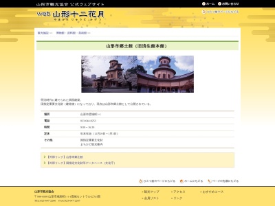 山形市郷土館(旧済生館本館)(日本、〒990-0826山形県山形市霞城町1−1)