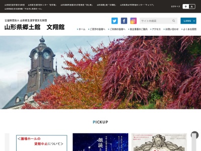 文翔館(日本、〒990-0047山形県山形市旅篭町3丁目4番51号)