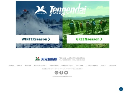天元台高原(日本、〒992-1461山形県米沢市李山12118番地6)