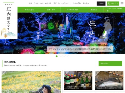 塩俵岩(日本、〒999-7205山形県鶴岡市温海)