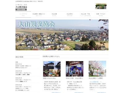 大山上池(日本、〒997-1121山形県鶴岡市大山)