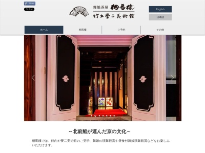 相馬樓 Somaro(日本、〒998-0037山形県酒田市日吉町1丁目2−20)