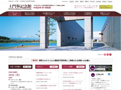 土門拳記念館(日本、〒998-0055山形県酒田市飯森山2丁目13)
