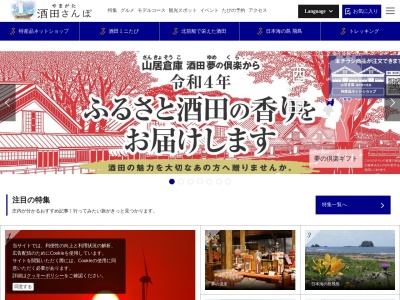 山居倉庫(日本、〒998-0838山形県酒田市山居町1丁目1−8)