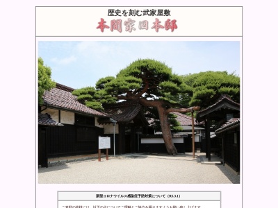 本間家旧本邸(日本、〒998-0045山形県酒田市二番町12−13)