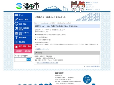 酒田市立資料館(日本、〒998-0046山形県酒田市一番町8−16)