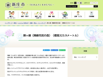 陣峰市民の森(〒996-0002,金沢新庄市山形県996-0002日本)
