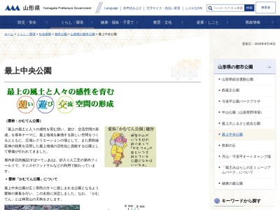 最上中央公園(日本、〒996-0002山形県新庄市金沢)