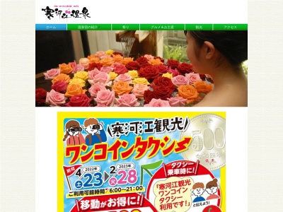 寒河江温泉(日本、〒991-0031山形県寒河江市本町)