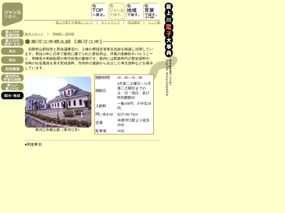 寒河江市 郷土館(日本、〒991-0041山形県寒河江市大字寒河江字長岡丙2707)