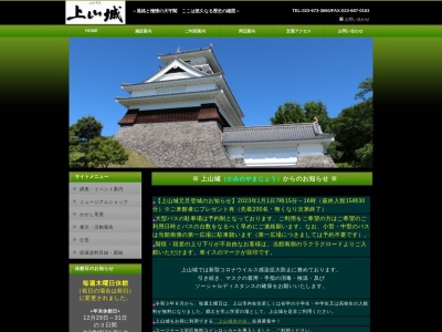 上山城(日本、〒999-3154山形県上山市元城内3−7)