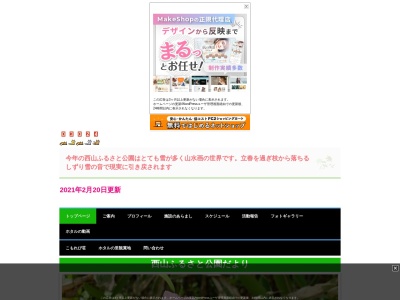 西山ふるさと公園(日本、〒999-3155山形県上山市鶴脛町947)