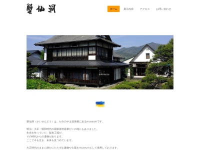 蟹仙洞(日本、〒999-3134山形県上山市矢来4−6−8)