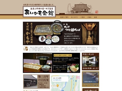 ゆざ温泉(日本、〒995-0003山形県村山市本飯田1477)