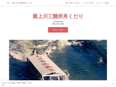 最上川三難所舟下り(日本、〒995-0204山形県村山市大字稲下字金谷1110−2)