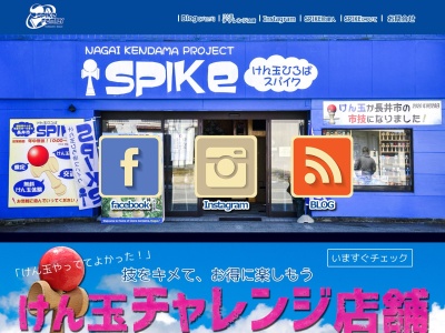 けん玉広場spike(日本、〒993-0084山形県長井市栄町3−5)