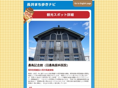 桑島記念館(日本、〒993-0007山形県長井市本町1丁目8−12)