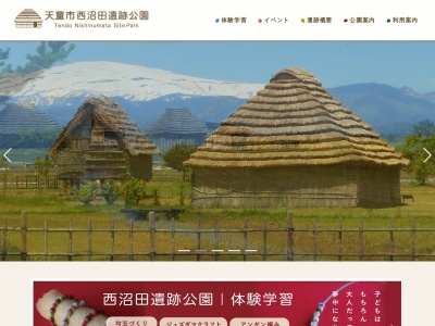 天童市西沼田遺跡公園(日本、〒994-0071山形県天童市矢野目3295)