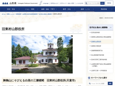 旧東村山郡役所(日本、〒994-0041山形県天童市五日町2−4−8)