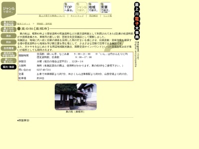 東根市東の杜資料館(日本、〒999-3782山形県東根市本丸東３−１)