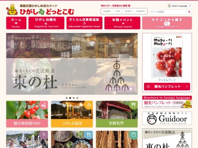 さくらんぼ東根温泉(日本、〒999-3702山形県東根市温泉町１丁目８−２３)