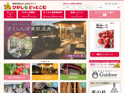 東根市観光物産協会(日本、〒999-3716山形県東根市さくらんぼ駅前１丁目１−１)