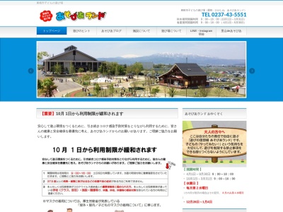 あそびあランド(日本、〒999-3721山形県東根市東根乙1119番地１)