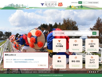 白銀公園(日本、〒999-4333山形県尾花沢市銀山新畑地内)