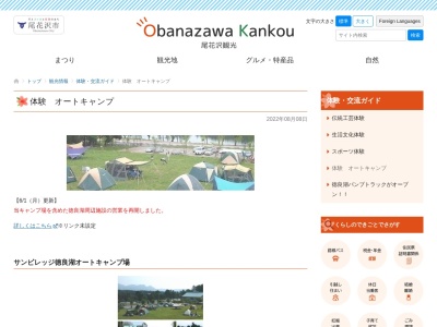 サンビレッジ徳良湖オートキャンプ場(日本、〒999-4212山形県尾花沢市大字二藤袋1401−3)