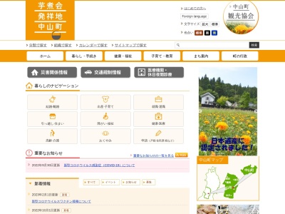 お達磨の桜(日本、〒990-0403山形県東村山郡中山町達磨寺)