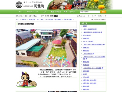 河北児童動物園(日本、〒999-3511山形県西村山郡河北町谷地戊８１)