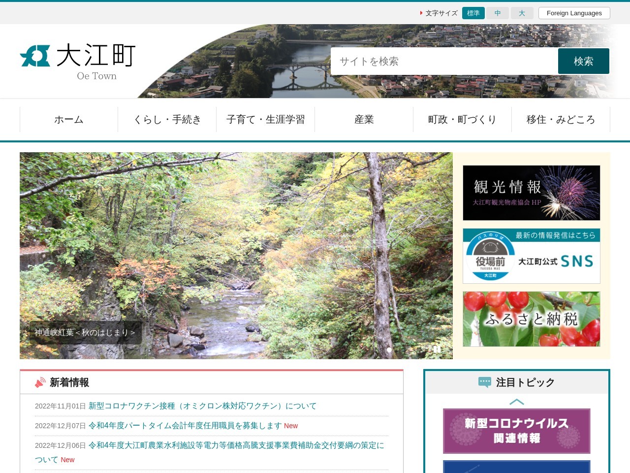 柳川のケヤキ(日本、〒990-1274山形県西村山郡大江町柳川、〒990-1274山形県西村山郡)