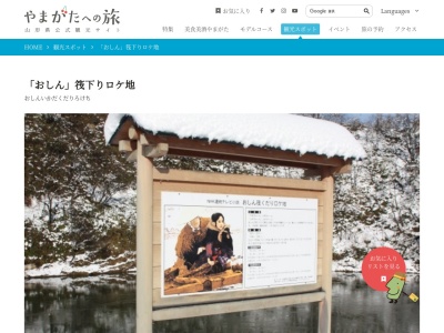 「おしん」 筏下りロケ地(日本、〒990-1121山形県西村山郡大江町藤田UnnamedRoad)