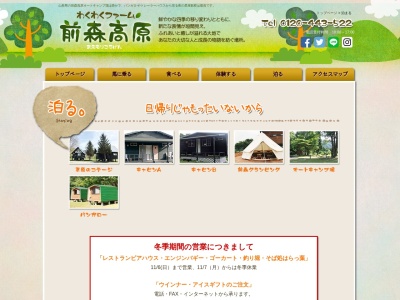 わくわくファーム 前森高原(日本、〒999-6101山形県最上郡最上町大字向町2135)