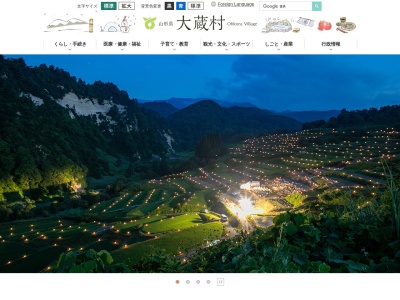 四ケ村の棚田(日本、〒996-0201山形県最上郡大蔵村南山)