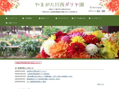 川西ダリヤ園(日本、〒999-0121山形県東置賜郡川西町上小松5095−11)
